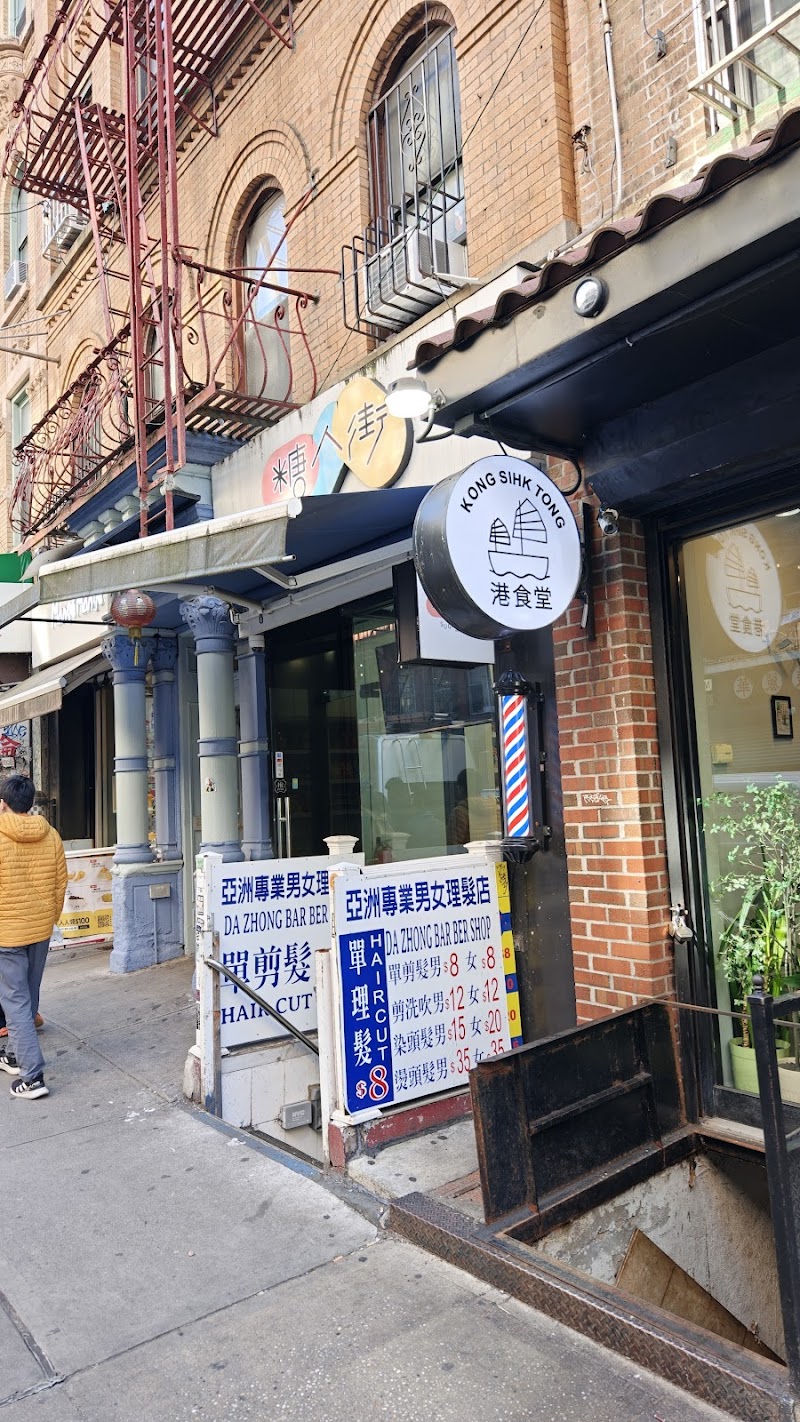 Da Zhong Barber Shop 2