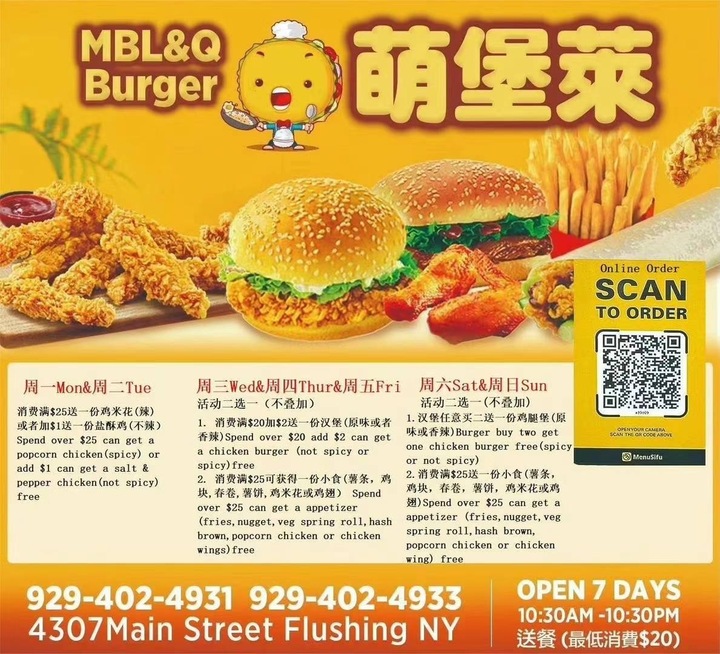 萌堡莱MBL&Q burger (法拉盛店) 2