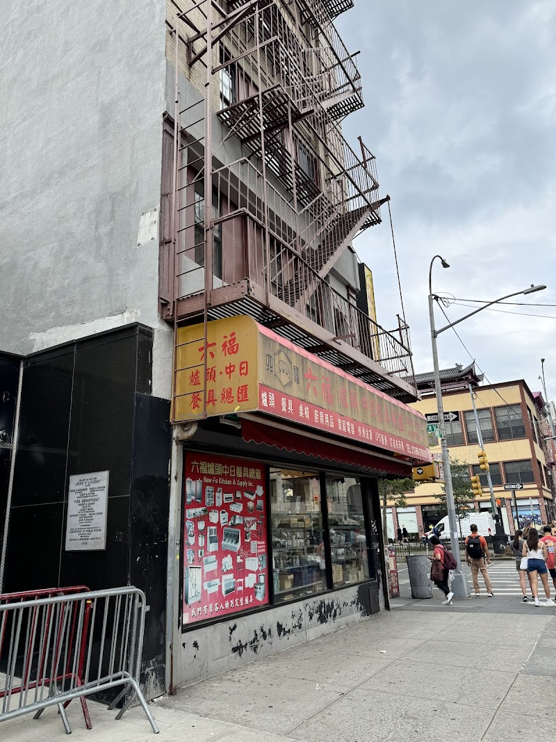 Liu Fu Kitchen & Supply Inc.